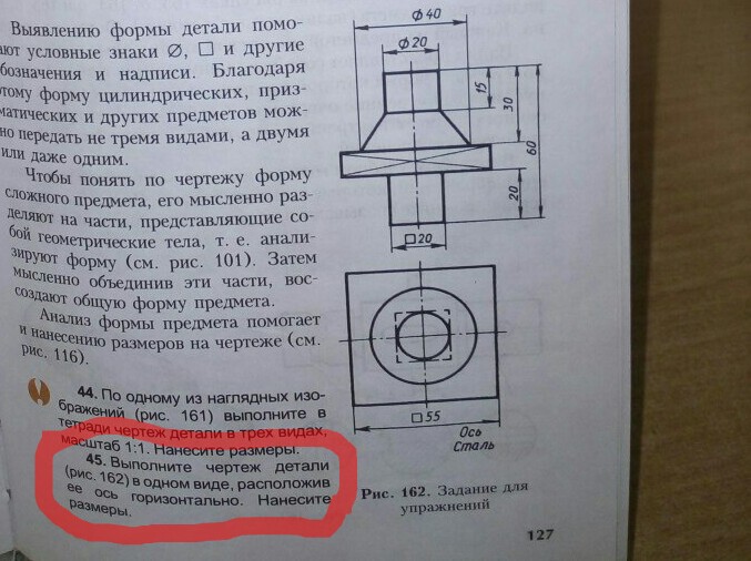 Детали рис. Черчение рис 162. Рис 162 черчение ось сталь. Рисунок 162 черчение. Выполнить чертёж детали в одном виде расположив её ось горизонтально.