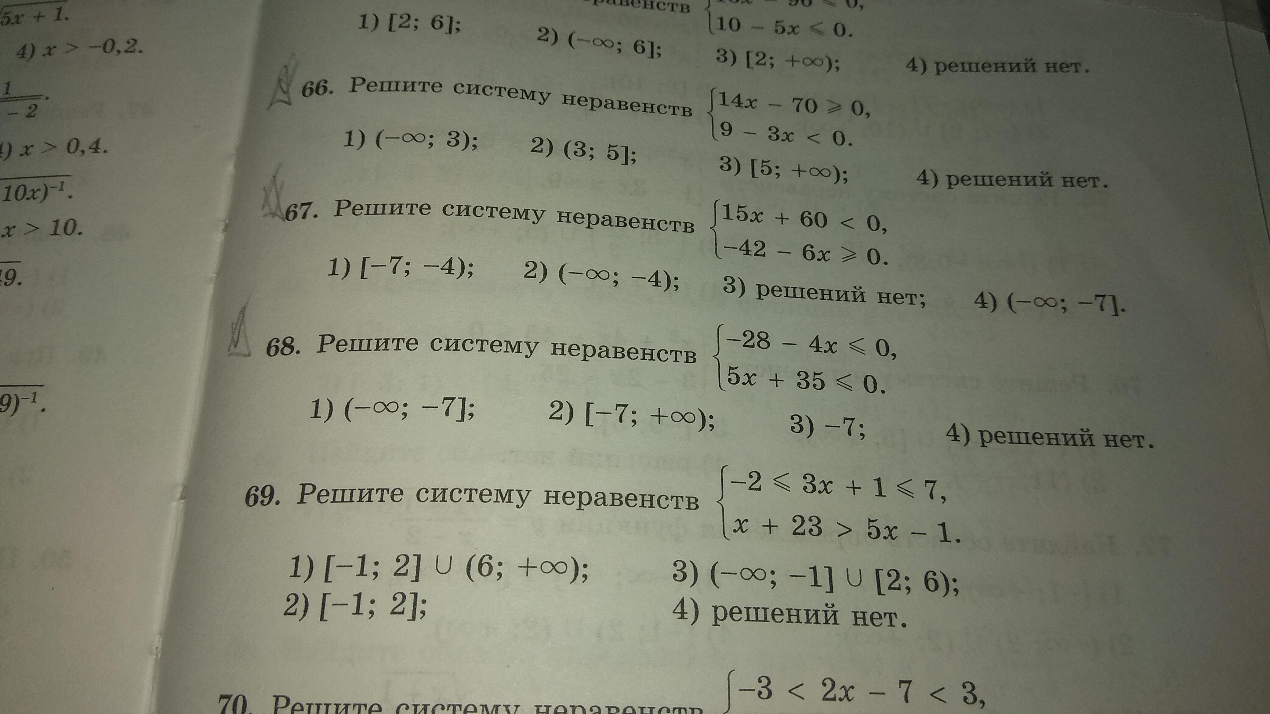 60 4 решение. Системы неравенств - бесконечность 4. Решение неравенства (-0,2;+бесконечность. Решение систем неравенств 15x-7<0 2-x1. Решите систему неравенств 3 x-1 -2 1+x 1.