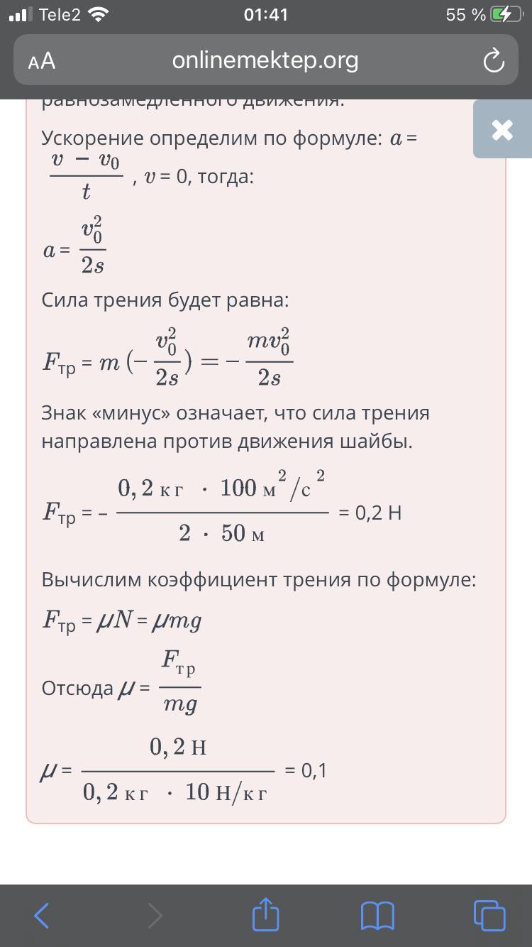 После удара шайба массой