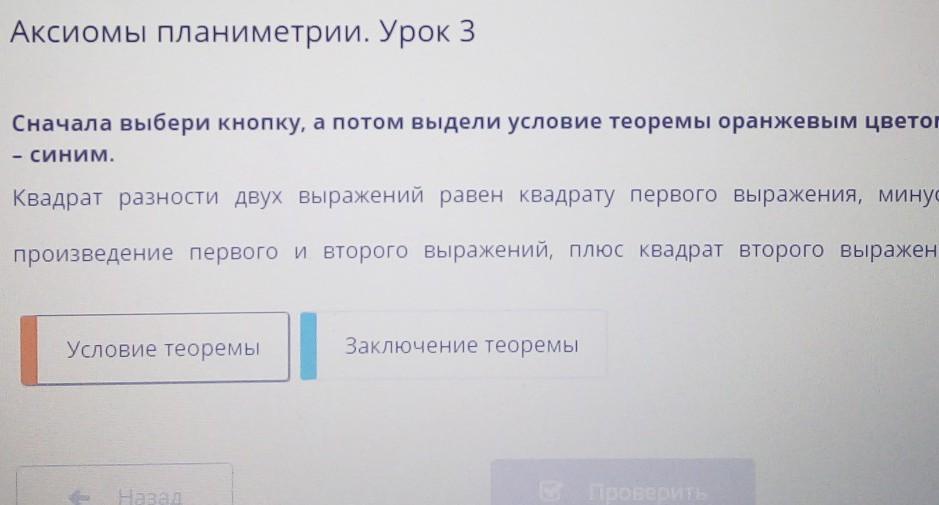 Как выделять условие и заключение теоремы. Потом как выделить.