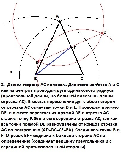 Начертите треугольник abc с основанием ac. Начертить треугольник с помощью циркуля и линейки. Построить равнобедренный треугольник циркулем. Построение треугольника циркулем и линейкой. Построение равнобедренного треугольника с помощью циркуля.