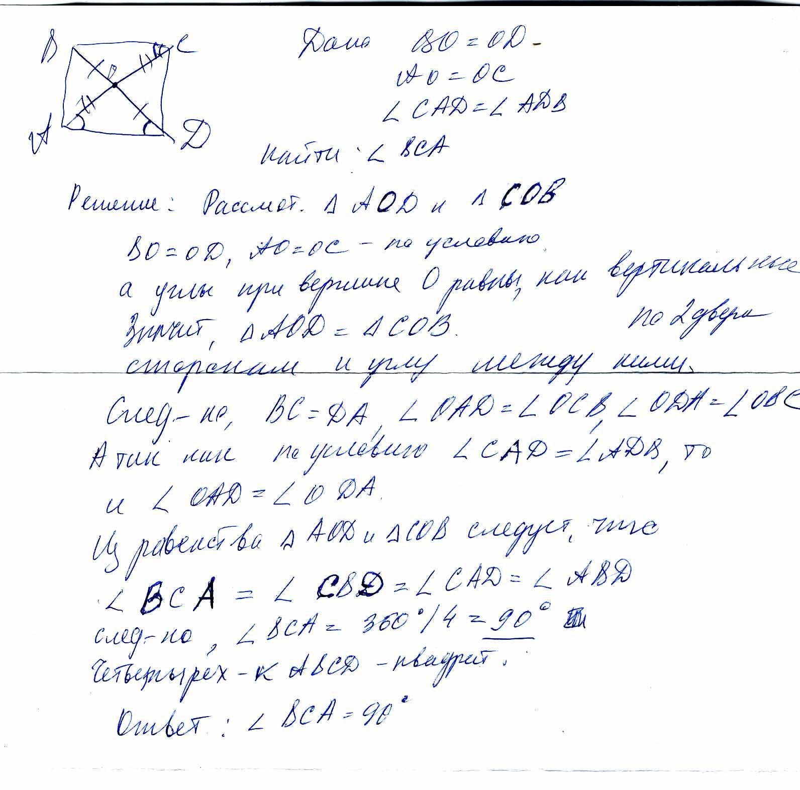 Пересекаются ли отрезки ab и cd. Отрезки ab и cd пересекаются в их общей середине. отрезки ab и cd пересекаются в середине o отрезка ab, oad obc.. ab и cd пересекаются в точке o ao 12 bo 4 co 30 do 10. отрезки ab и cd пересекаются в общей середине докажите что ac и прямые bd.