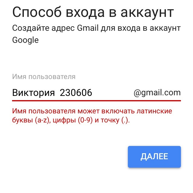 Сделай адрес. Имя для входа гугл аккаунт. Создайте адрес gmail для входа в аккаунт. Названия для gmail. Адрес mail для входа в аккаунт Google придумать с именем Александр.