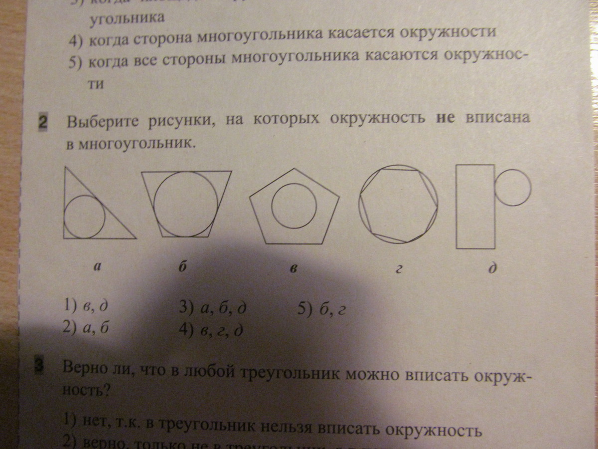 Окружность описана около четырехугольника abcd используя данные указанные на рисунке найдите