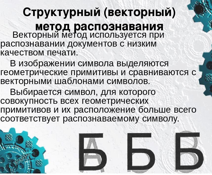 Ответ не распознан. Системы оптического распознавания форм. Методы оптического распознавания Информатика.