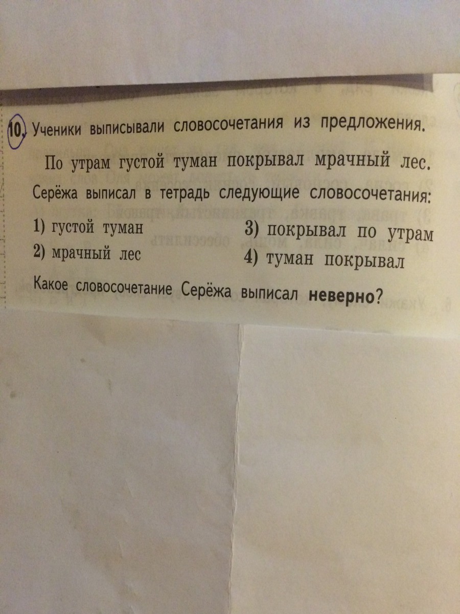 Выписать словосочетания из предложения. Выпишите из предложения словосочетания. Выпиши из предложения словосочетания. Ученик выписал словосочетания из предложения.