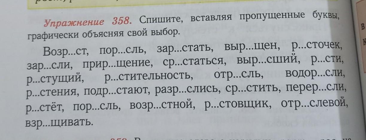 Спиши вставляя пропущенные буквы свой выбор объясни