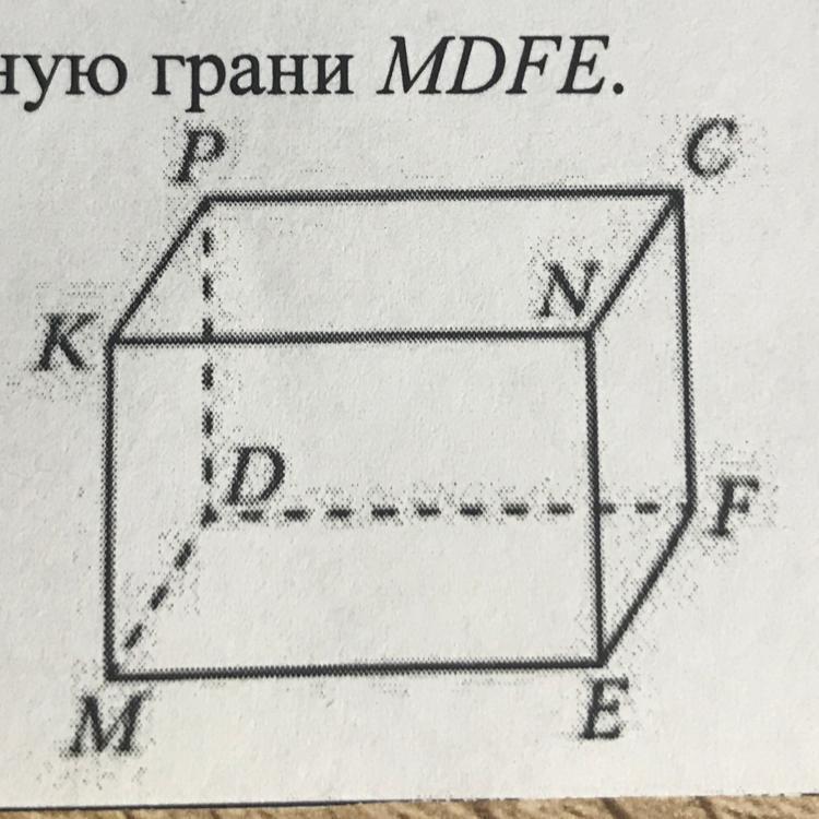 На рисунке 82 изображен прямоугольный параллелепипед mdfekpcn укажите