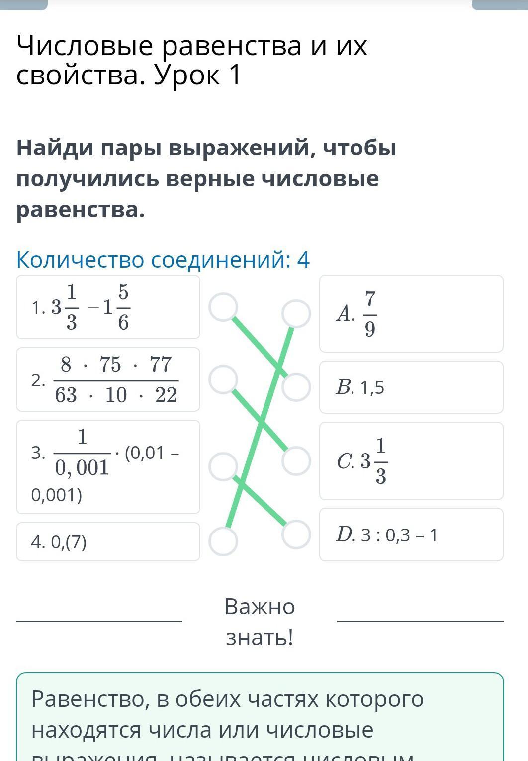 Верное числовое равенство это. Найти численные значения m. Выражения с переменной задания. Переменная. Выражения с переменной.. Цифровое равенство