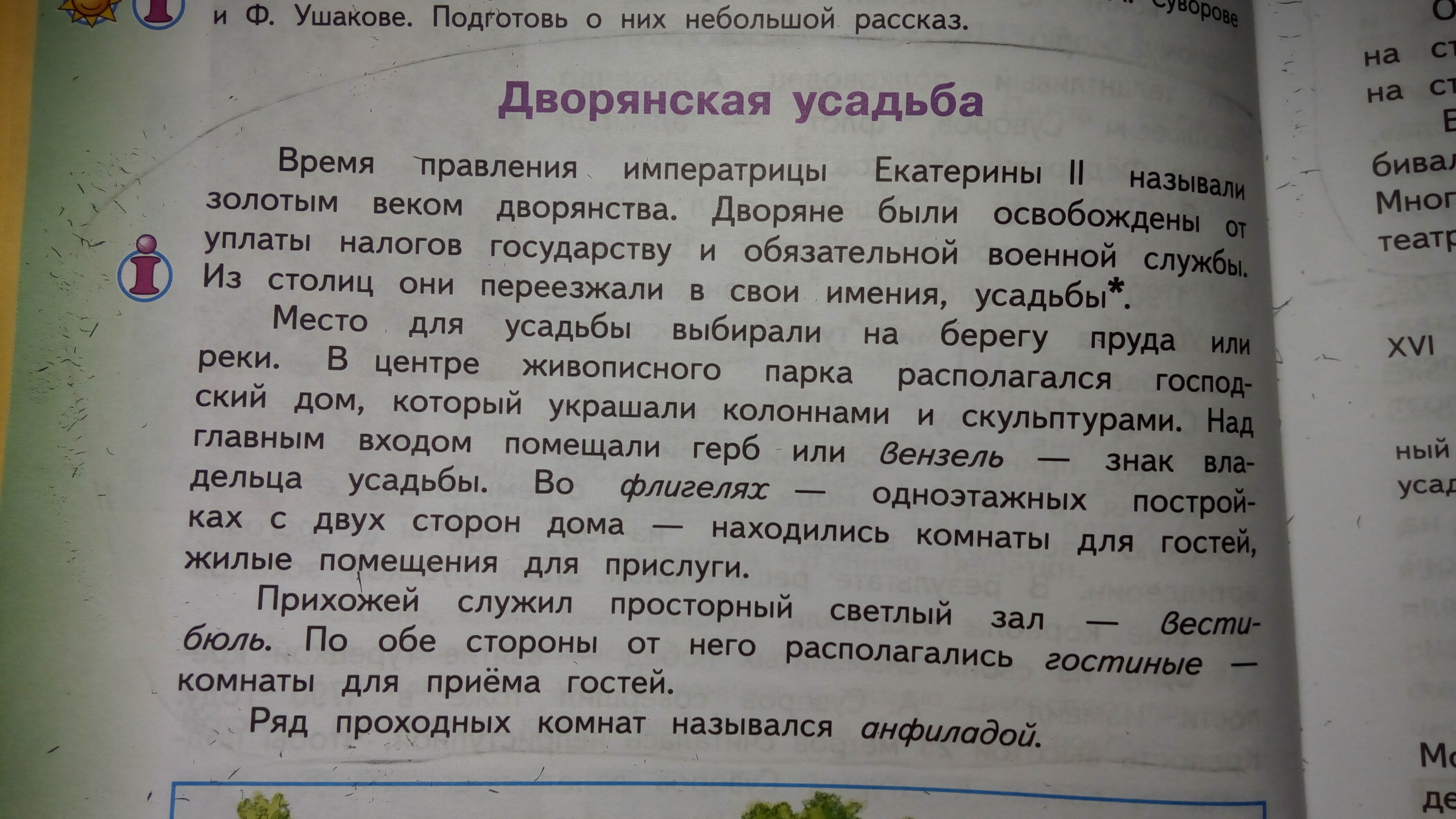 Составь рассказ 1. Рассказ 1 день в дворянской усадьбе. Рассказ один день в дворянской усадьбе. Составь рассказ один день в дворянской усадьбе. Составить рассказ один день в дворянской усадьбе.