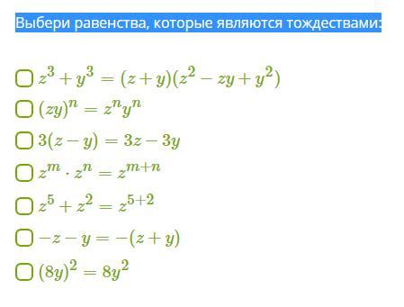 Выражения тождества. Тождественные преобразования