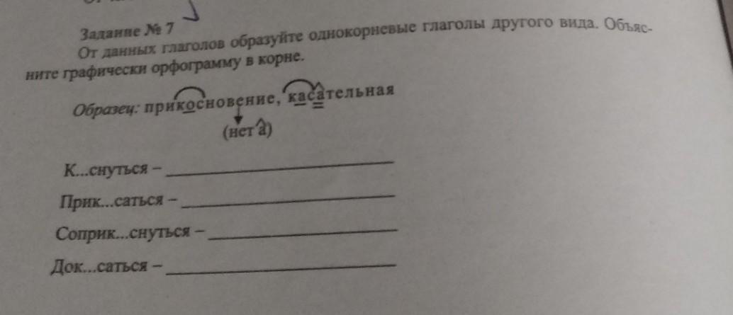 Образуйте от данных глаголов глаголы другого вида по образцу с помощью каких морфем вы