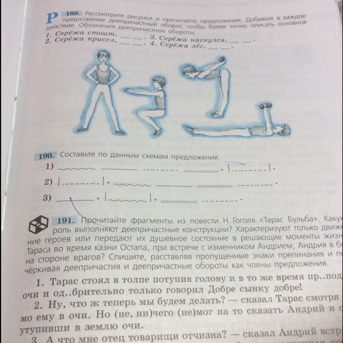 А что мне отец товарищи отчизна. Русский язык 7 класс номер 190. Сережа нагнулся. Сережа стоит Сережа присел Сережа нагнулся Сережа лег. Гдз Тарас стоял в толпе.