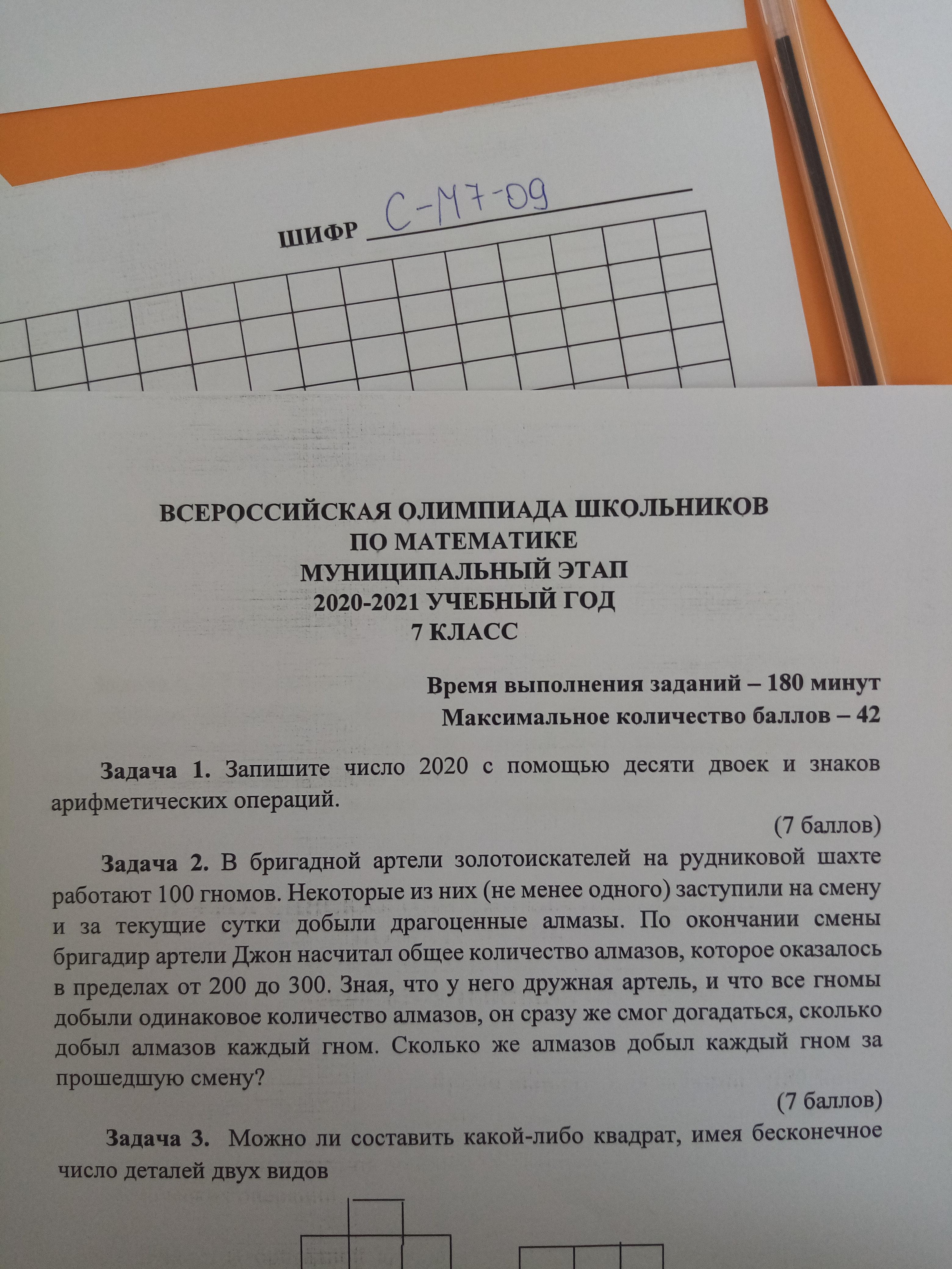 5019283746 на доске написано число таня вычеркивает. 5019283746 на доске написано число таня вычеркивает