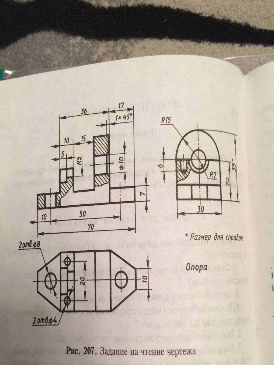 Выполните технический рисунок опоры рис 207 9 класс