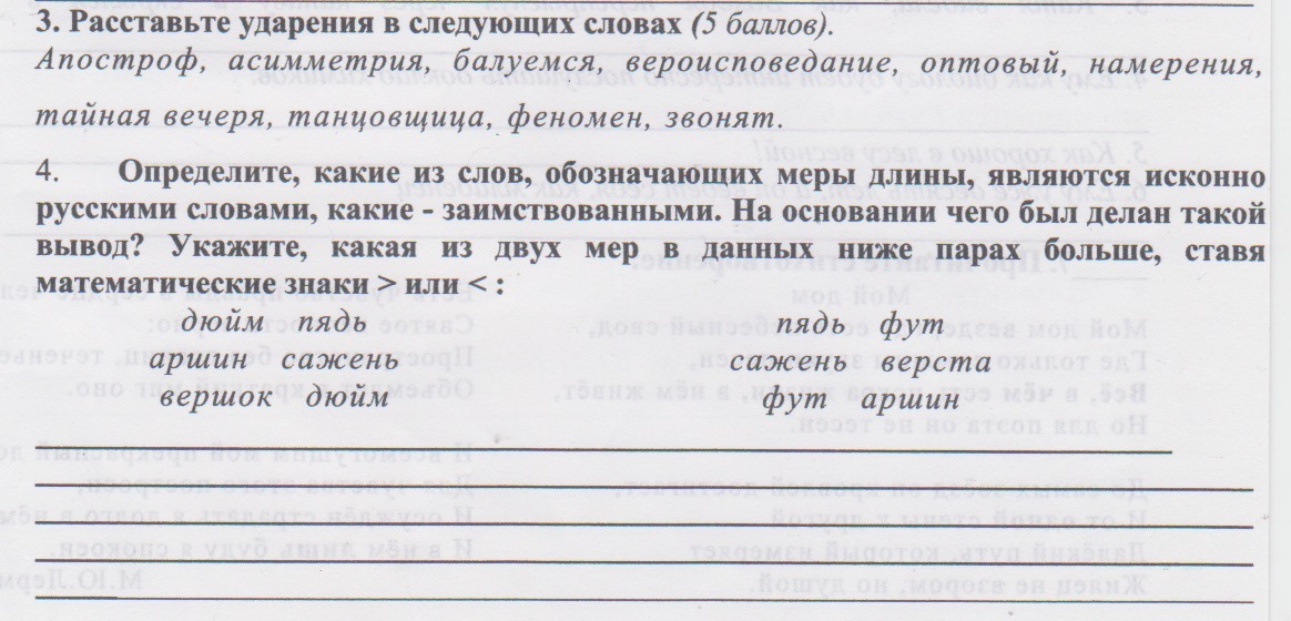 Задания по теме текст. Расставь ударение 3 класс. Самостоятельная работа расставь ударения 2 класс. Расставь ударение карточка 8 класс. Русский язык 1 класс тренажеры в расставлении ударений.