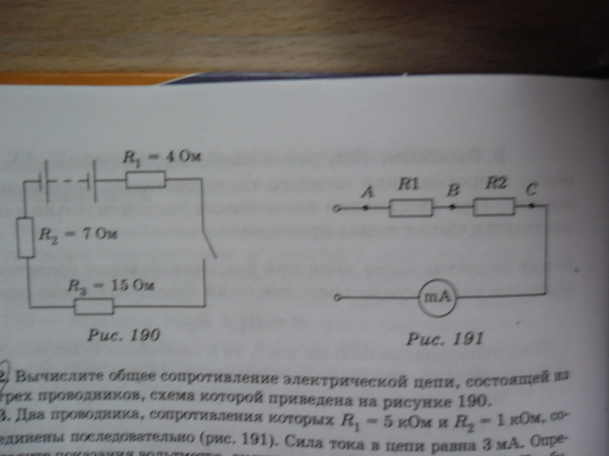 Общее сопротивление цепи r1 r2 r3. Сопротивление проводника схема электрической цепи. Электрическая цепь состоит из трёх резисторов. Рассчитайте электрическую цепь состоящую из резисторов. Схема цепи сопротивления проводника.