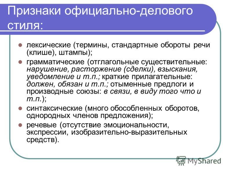 Текст Про Погоду В Официально Деловом Стиле