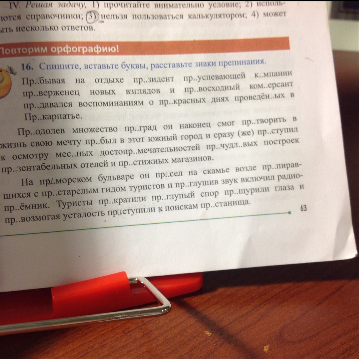 Номер 16 включить. Внимательно прочитайте задачу.