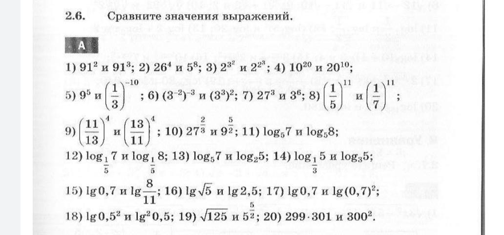 Сравните значение выражений 3 2. Сравните значения выражений log. Сравнить значение выражений 10 класс. Сравните значения выражений |8| − |5| и 7 − |−5|.. Сравните значения выражений а²=|а|.