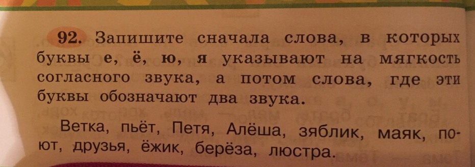 Е та слова. Слова в которых мягкость согласного звука. Запиши запиши слова буквами. Ветка указывает на мягкость согласного звука. Записать слова в которых буквы ё ё.