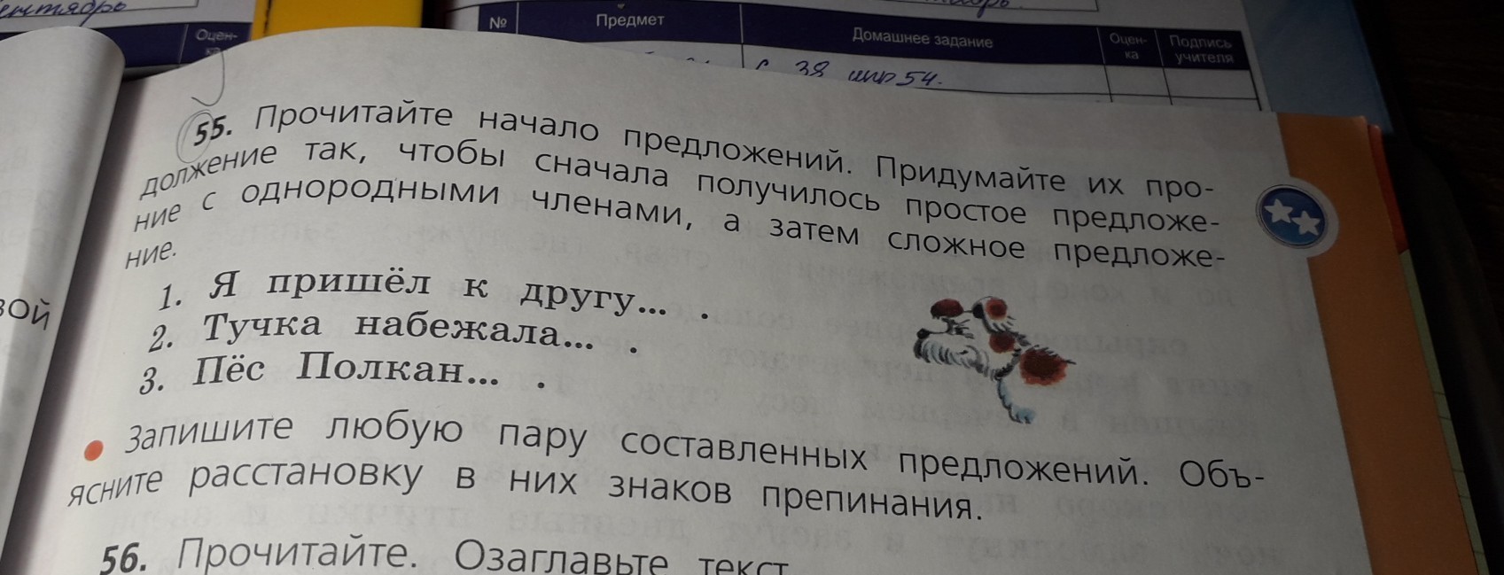 Прочитай начни. Пёс Полкан сложное предложение. Придумать сложное предложение, пес Полкан.. Тучка набежала сложное предложение. Простое предложение с однородными членами тучка набежала.