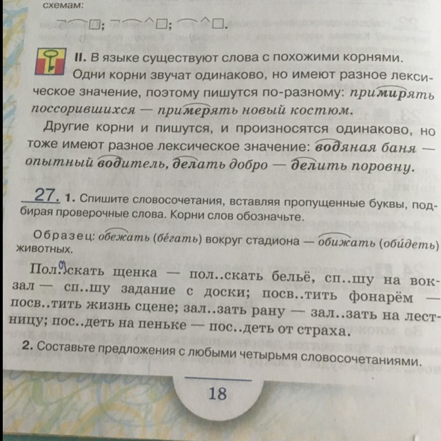 Запишите словосочетания по образцу вставляя пропущенные буквы выделите