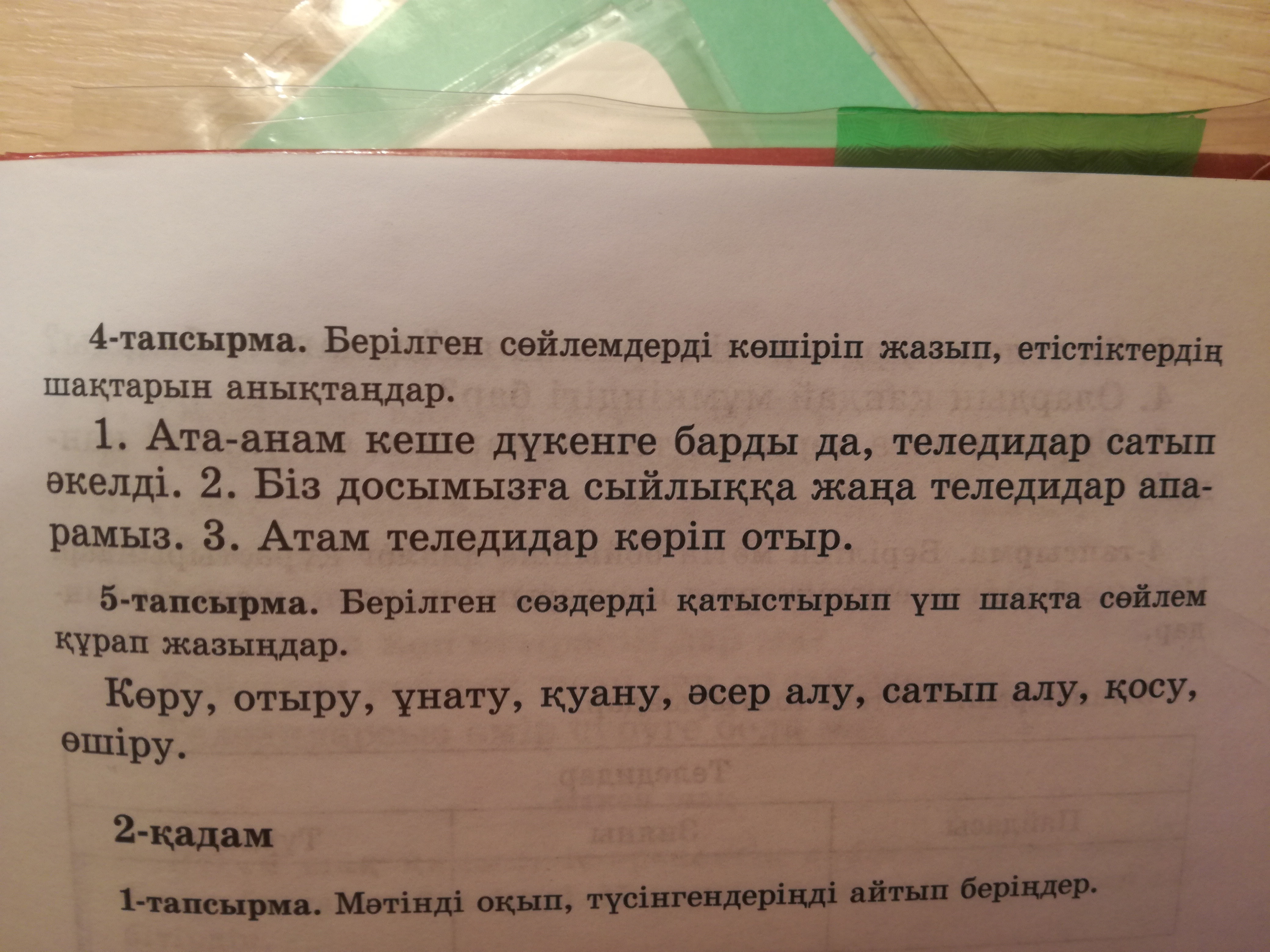 Прочитай найди в тексте глаголы жаркий час. Найди глаголы и определи их время.. Найди глаголы и определи их время. Понимает. Найди глаголы и определи их время я посвятил. Найди глаголы и определи их время я посвятил свою книжку взрослому.