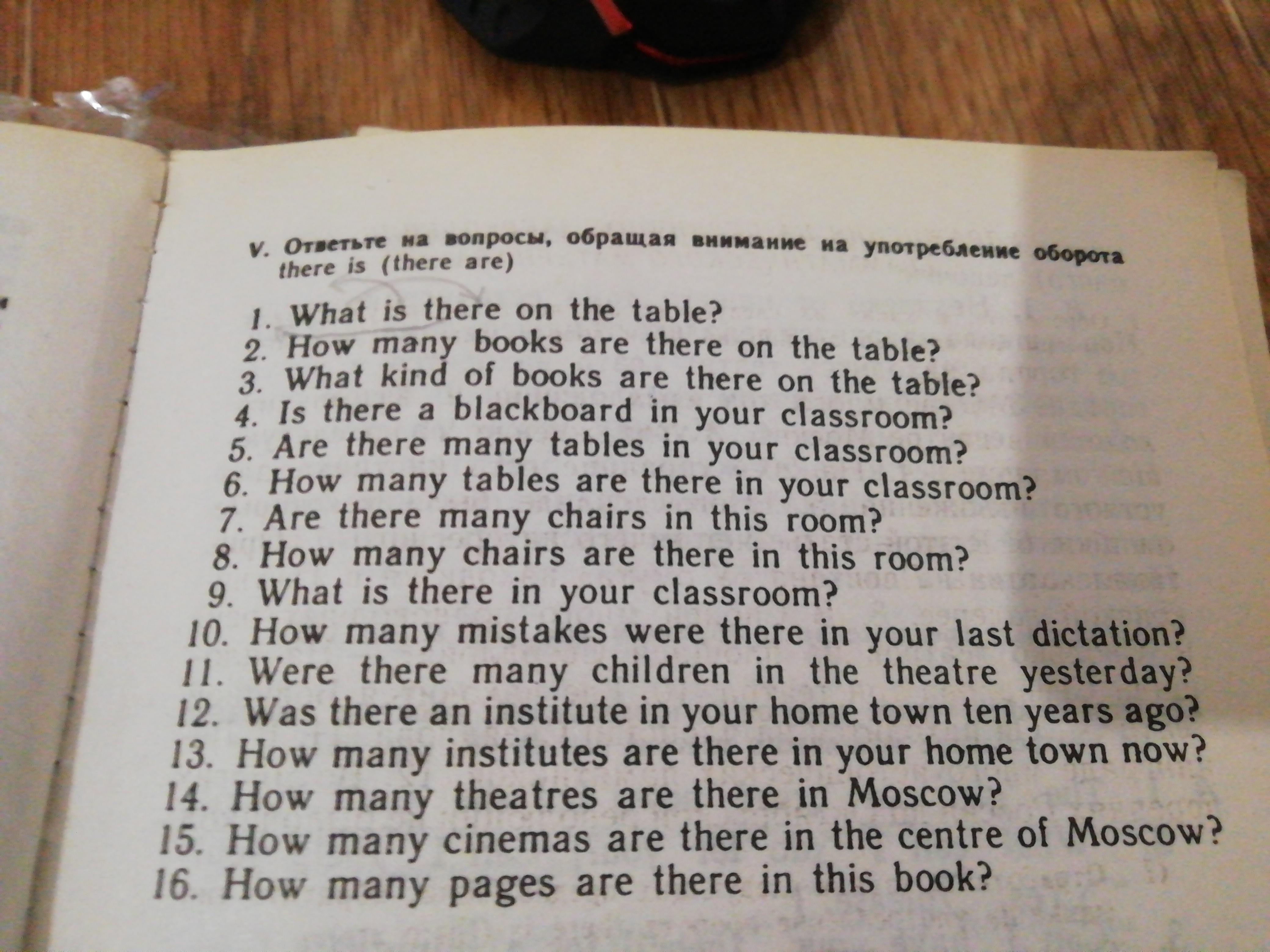 There is ответ on the table