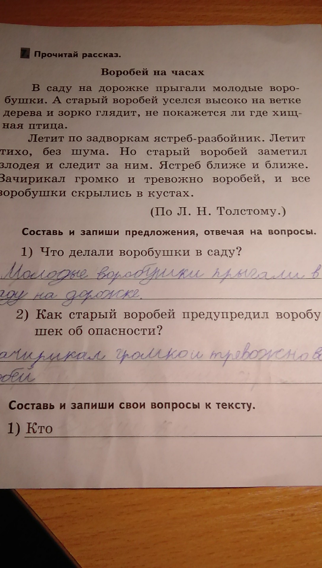 Запиши ответы на вопросы. Составь и запиши вопросы. Составь и запиши свои вопросы к тексту. Составь и запиши вопросы к прочитанному тексту. Запиши свои ответы на вопросы.