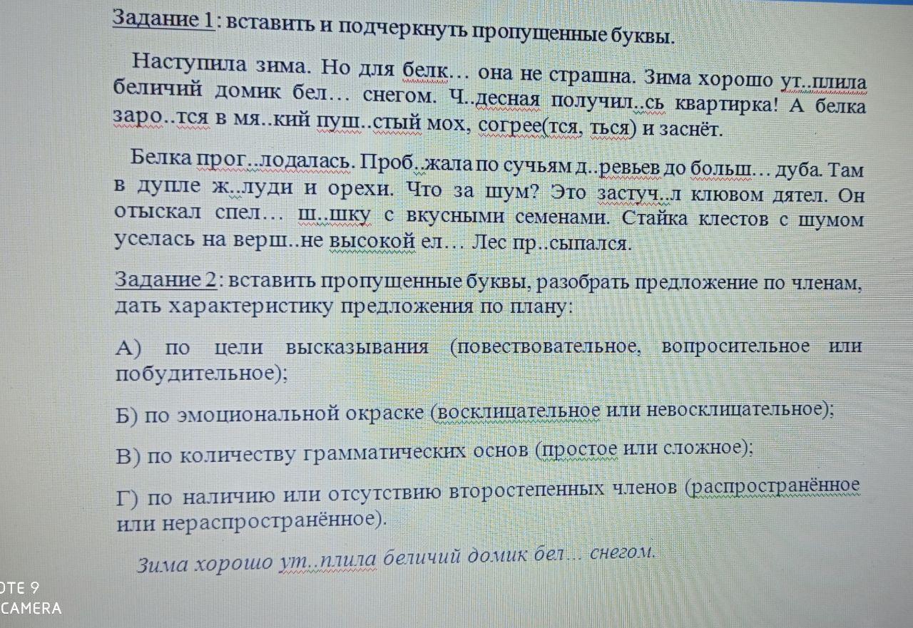 Неправильно поняла задание. Я понимаю задание. Я не понял задание. Скоро мы убедились что упражнение по русскому.