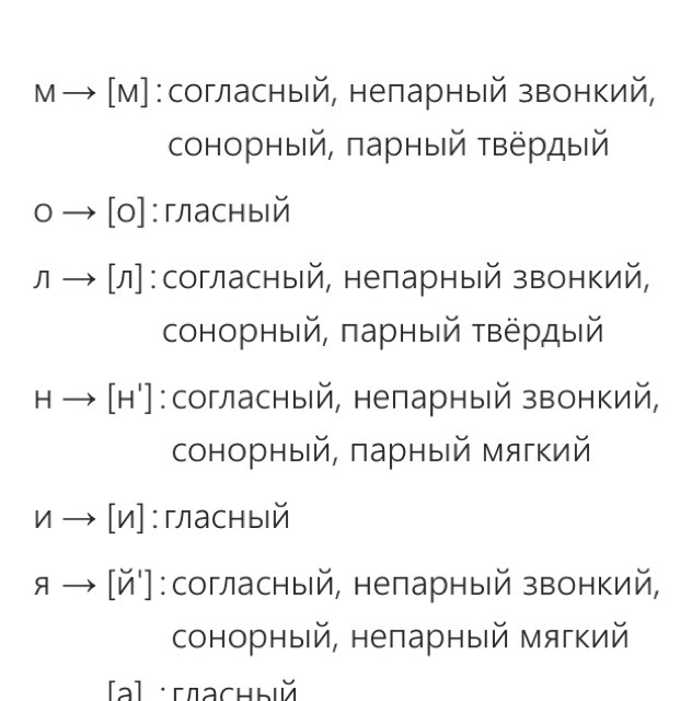 Сонорный согласный мягкий непарный звонкий непарный