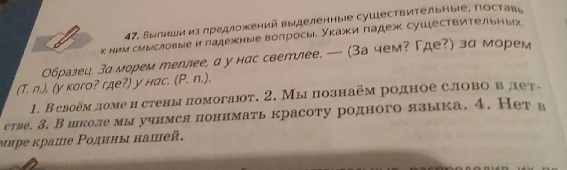 Поставь существительные в указанном