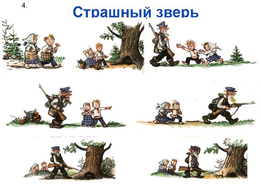 История в 5 картинках Продумайте рассказ к картинке. Нужно срочно