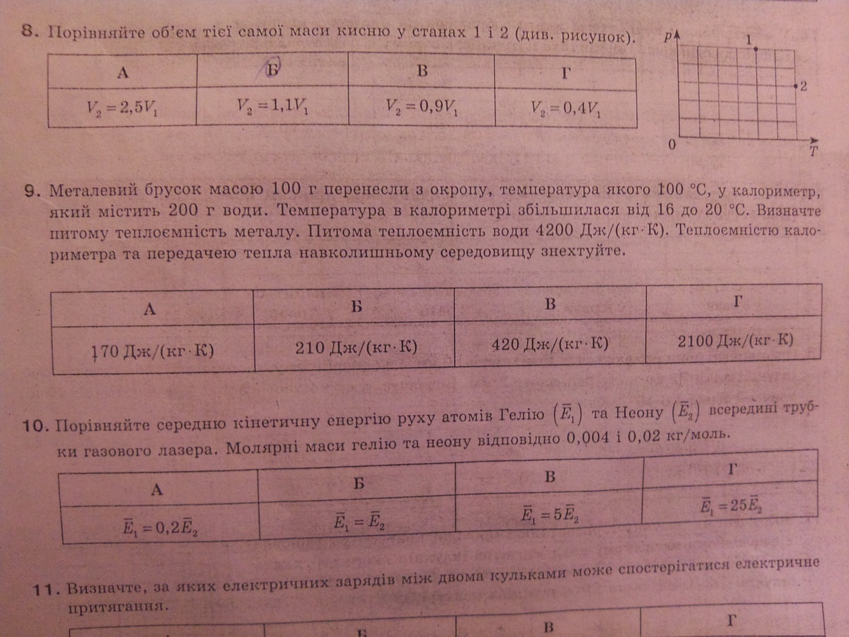 Задача 9 3 1 3 1. Задачи по физике с 1 числом 7 класс. Ответы на контрольную по физике задачи 7 класс.