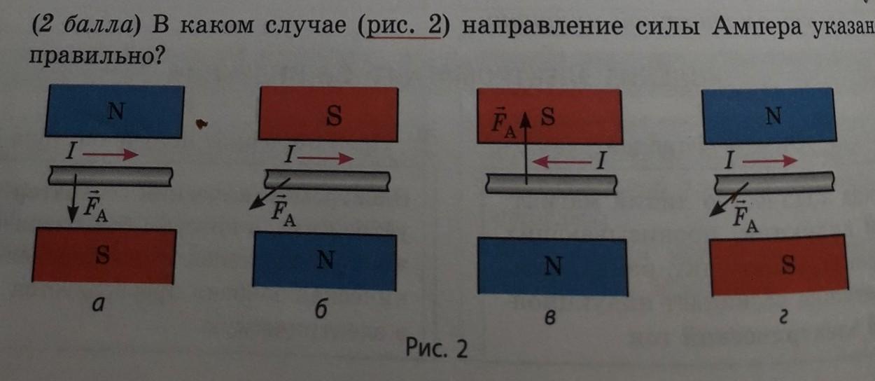 В каком случае на рисунке. Направление силы Ампера. (Рис). Укажите направление силы Ампера рис. Укажите направление силы на рис. Определите направление силы рис 2.