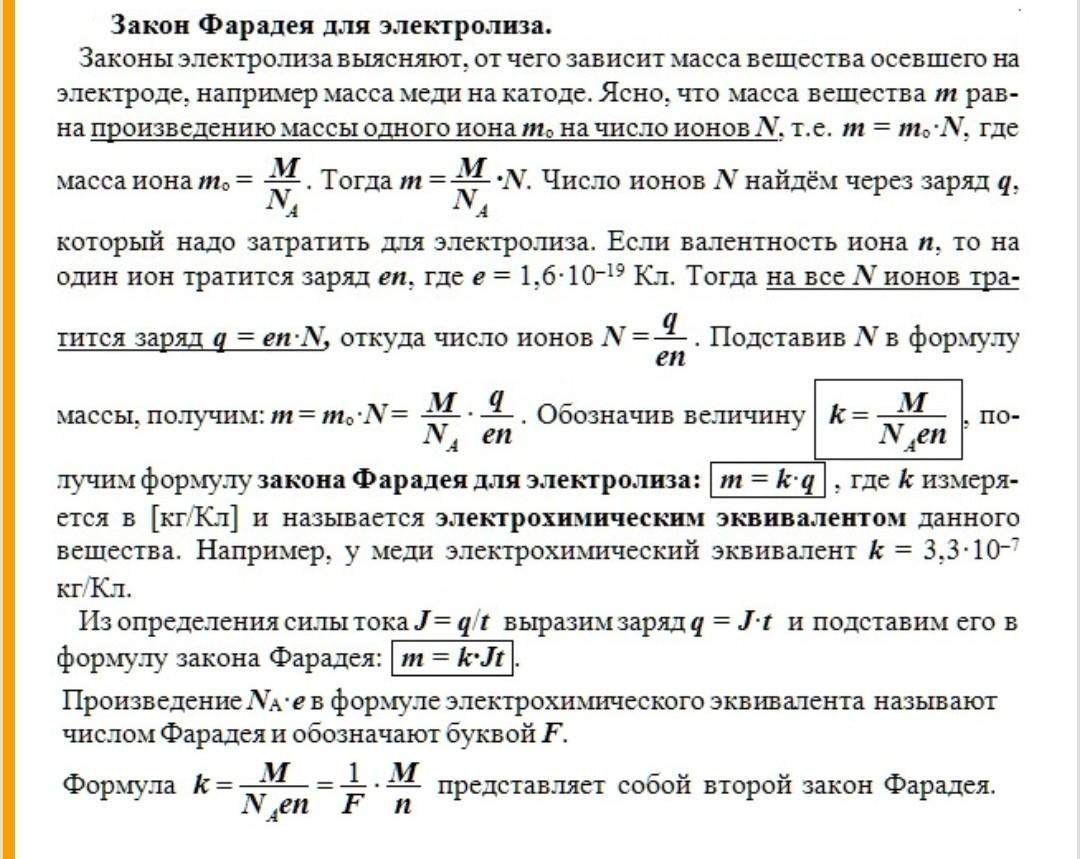 Найдите электрохимический эквивалент вещества с молярной массой