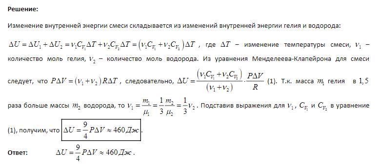 Гелий и водород находятся в теплоизолированном цилиндре под поршнем объем занимаемый смесью газов