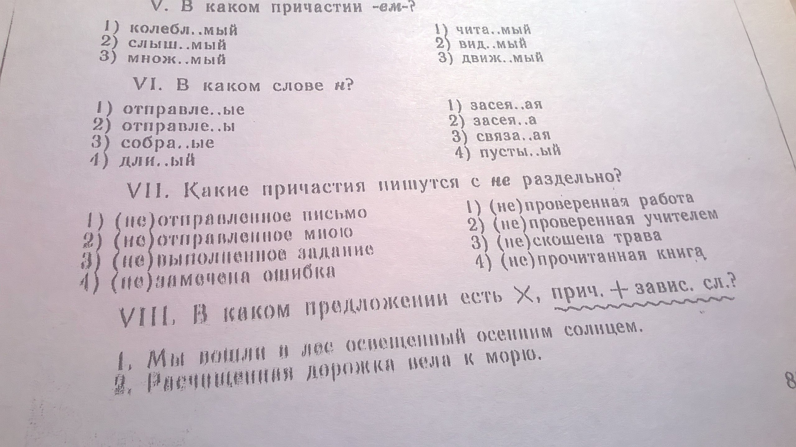 Раздел 7 частица вариант 1. Работа номер 1 союз вариант 2. Работа номер 1 союз вариант 2. Русский язык 7 класс рыбченкова повторение темы союз. Работа номер 1 союз вариант 2.