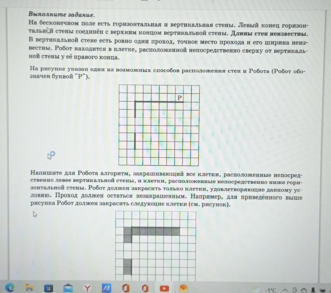 Для стартовой обстановки изображенной на рисунке написана программа робот находится справа от стены