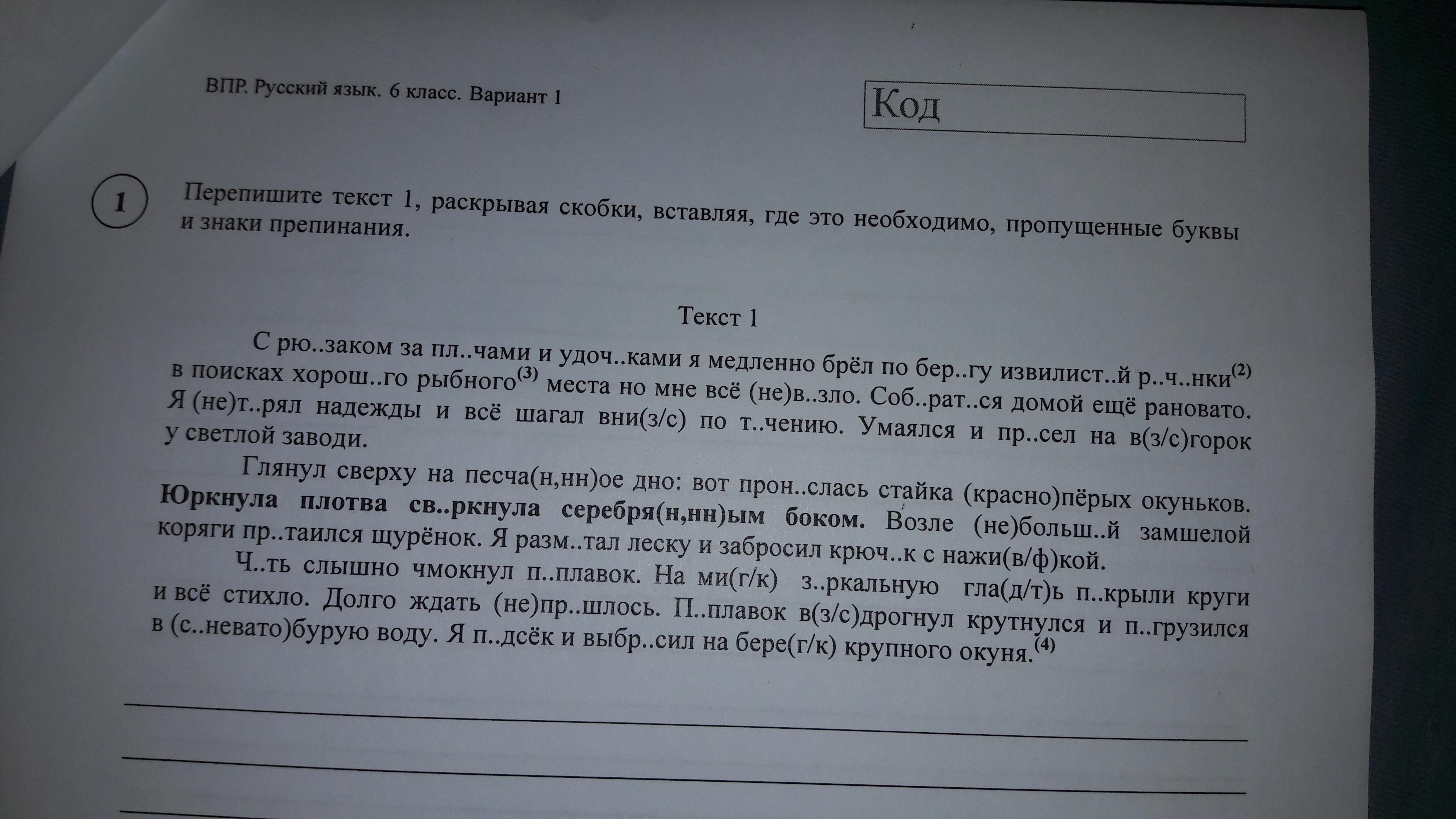 Впр русский язык 6 класс образец с ответами дачный поселок