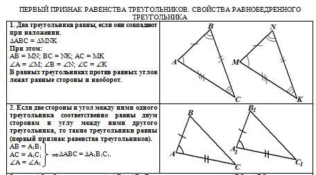 Задачи на первый признак треугольника 7 класс