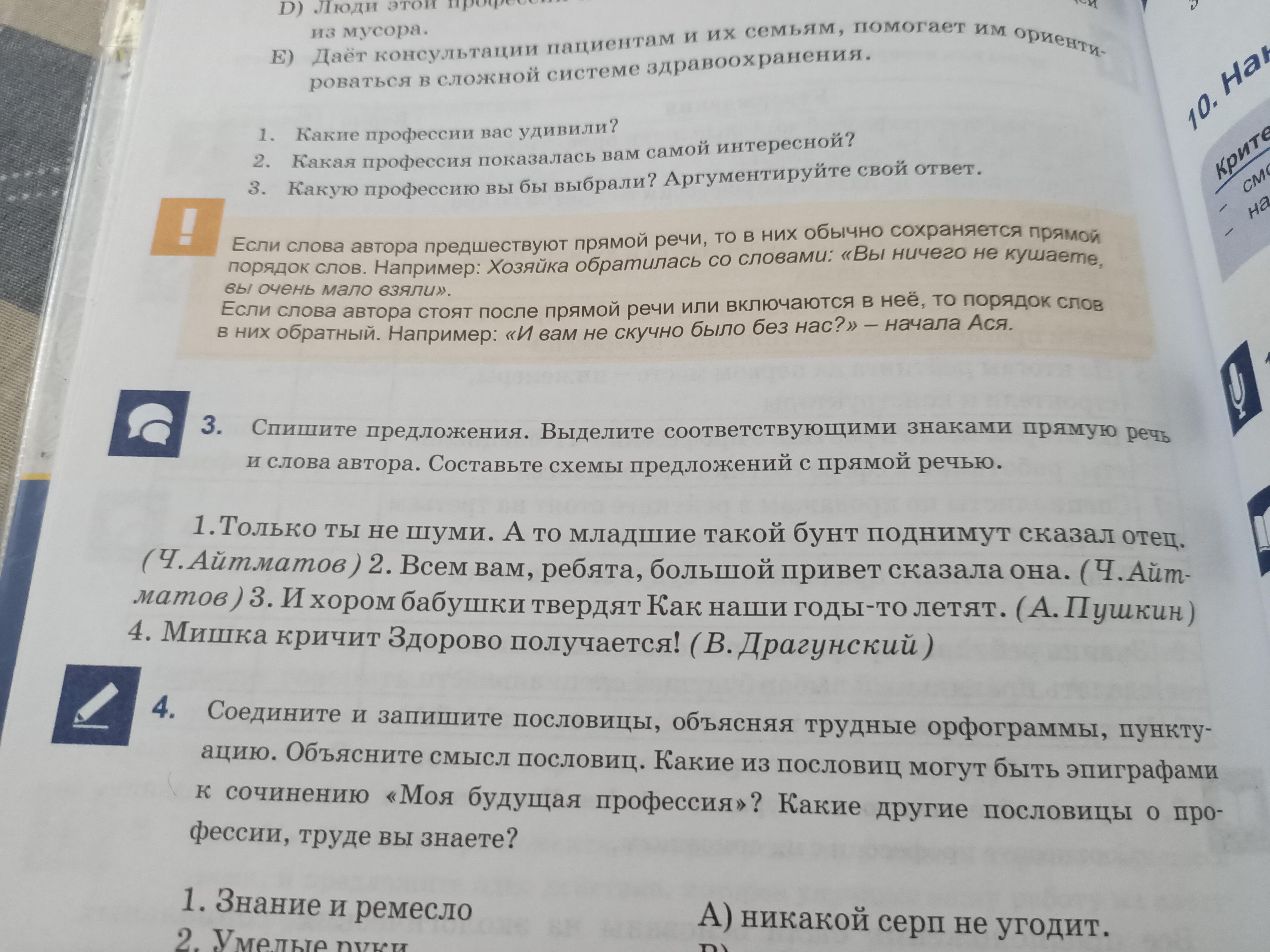 К словам допишите прямую речь составьте схемы второго и четвертого предложения