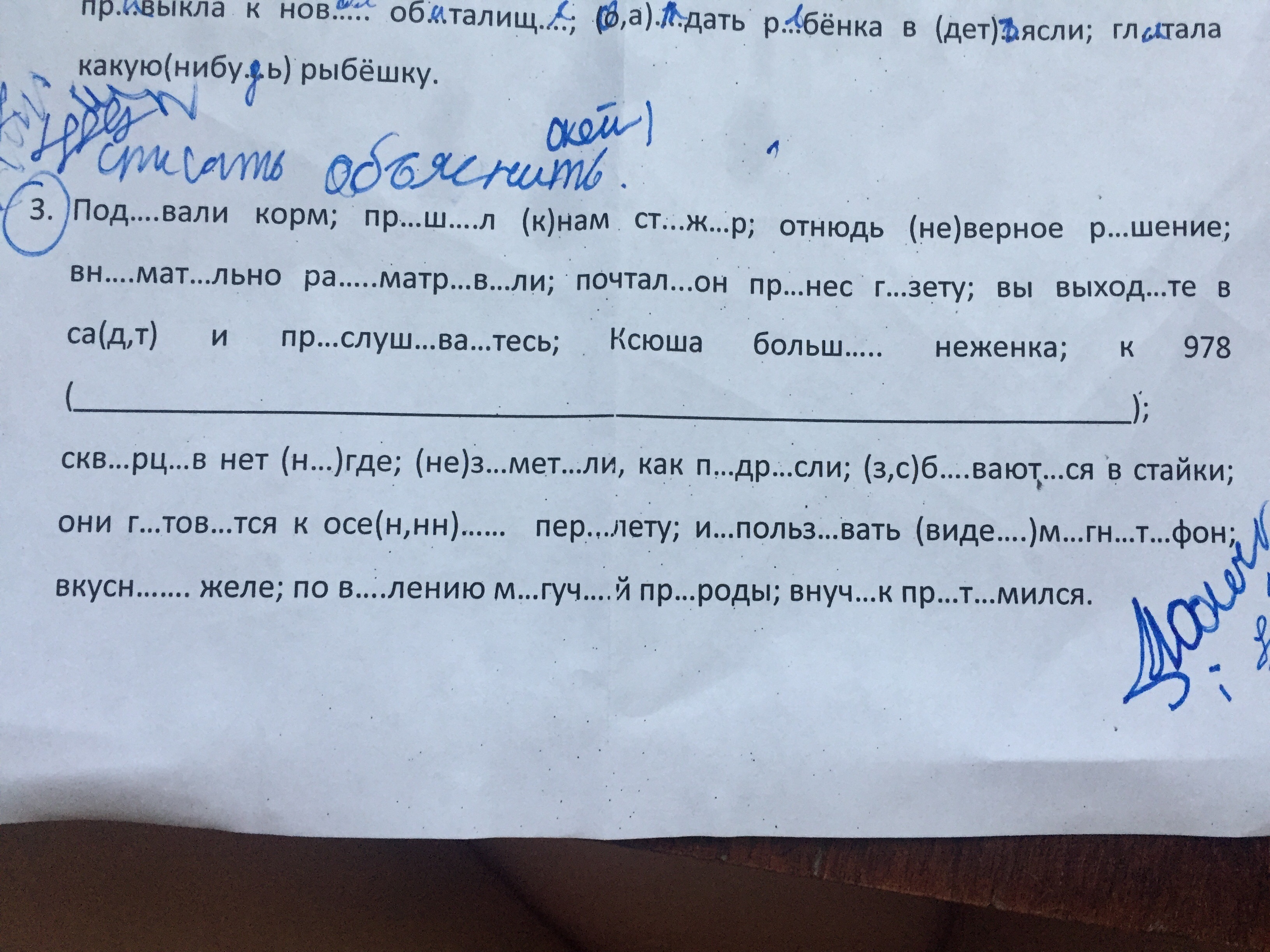 Как пишется вол. Как правильно записать слово блестел в прошедшем времени. Как правильно пишется гнездо.