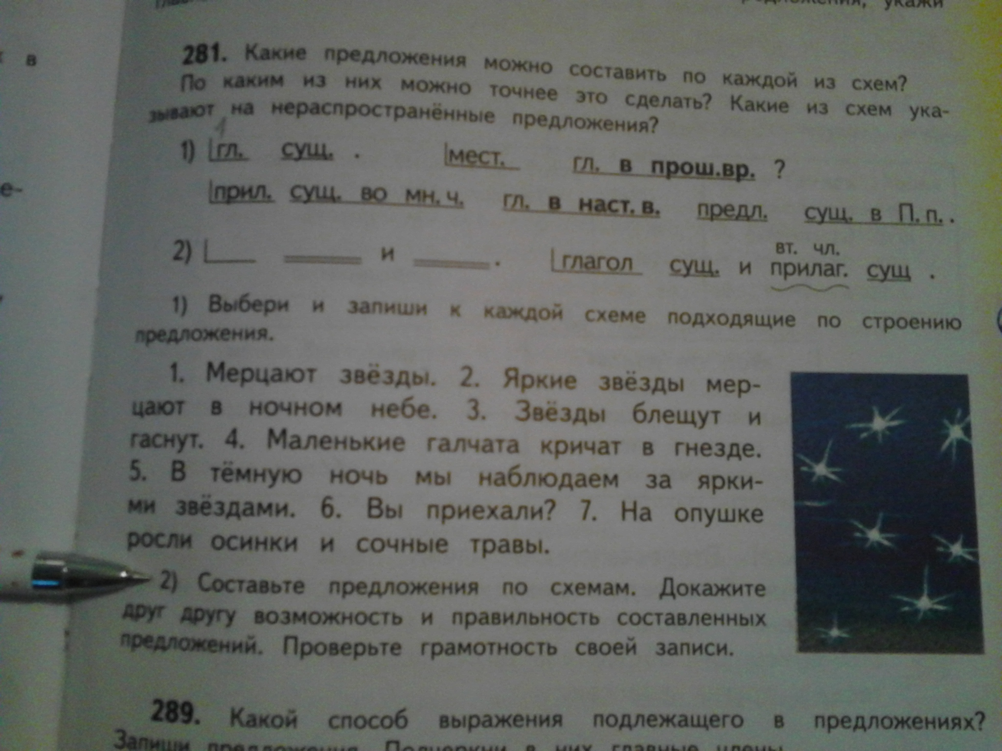 Можно ли подобрать слова соответствующие данным схемам докажите правильность своего ответа