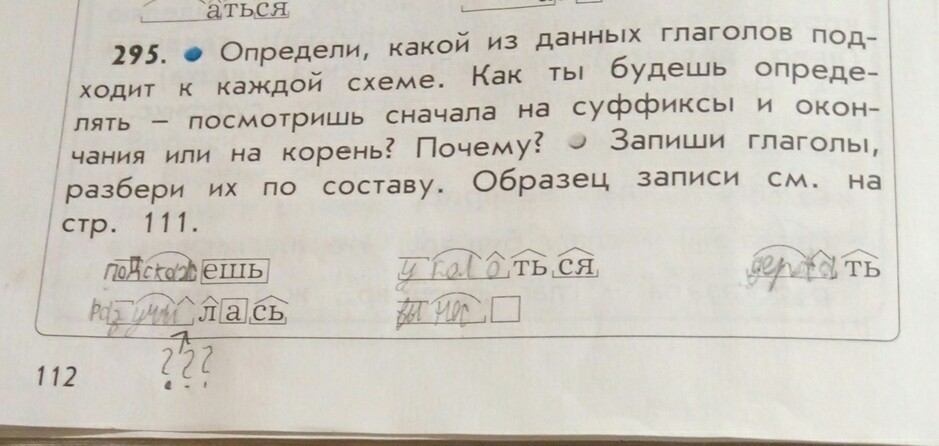 Разбери глаголы по составу убежали нарисуешь прискакала