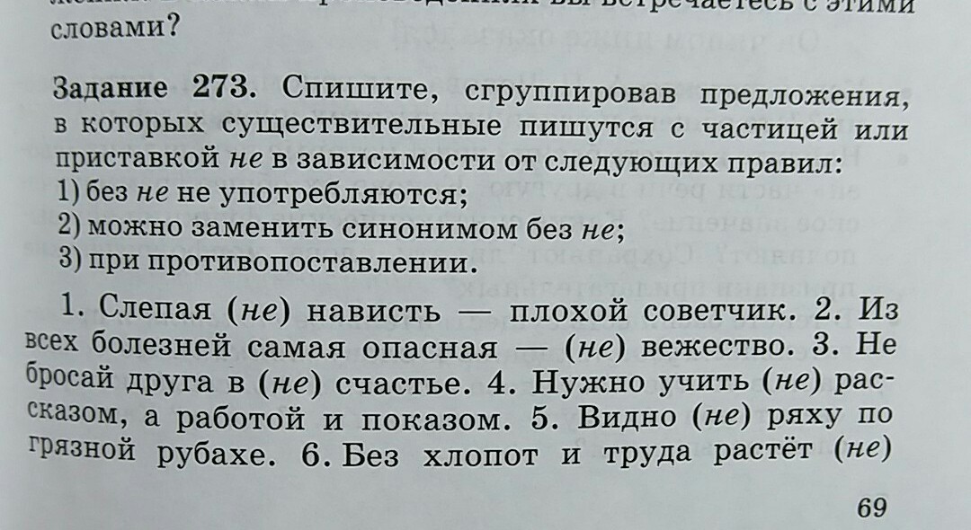 Упр 273 4 класс. Гдз по русскому языку 3 класс 1 часть стр 138 упр 273. 273 Упражнение по русскому 6 класс. Русский язык 6 класс ладыженская упражнение 273. Русский язык 6 класс 1 часть упражнение 273.