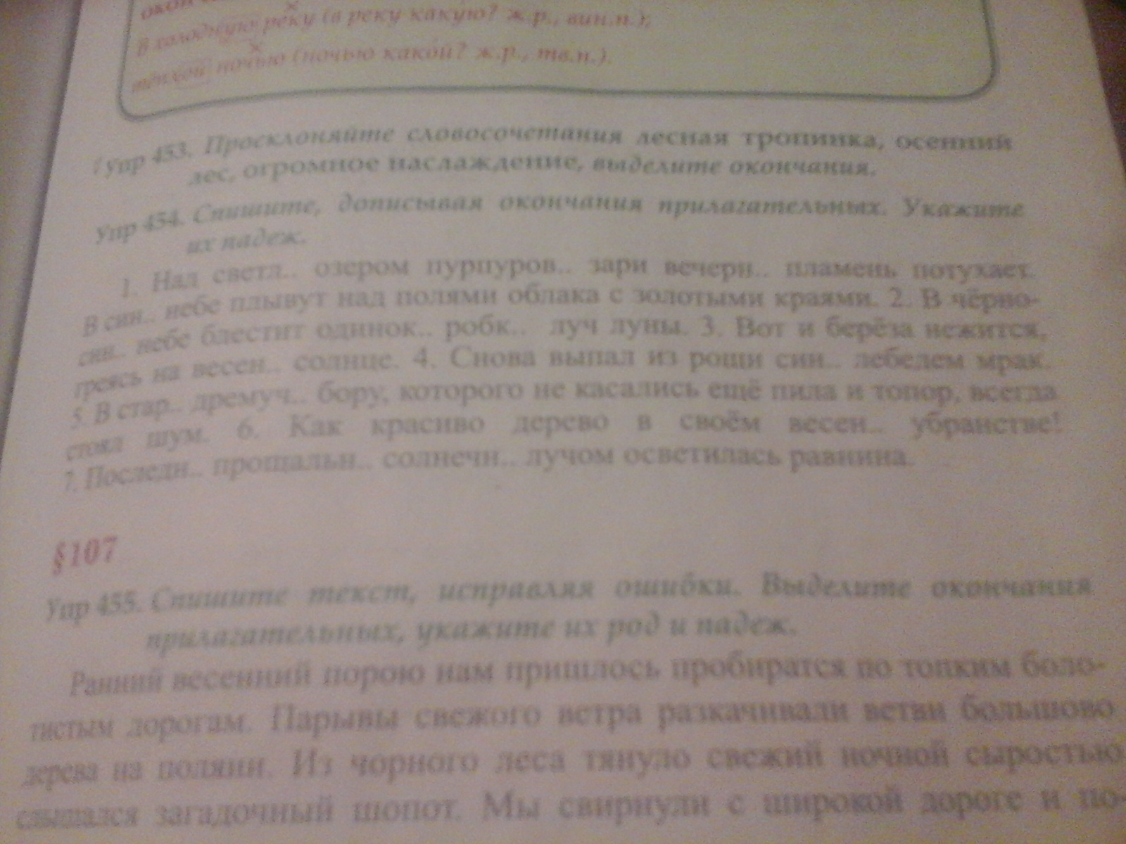 Русский язык упр 454, параграфт79.