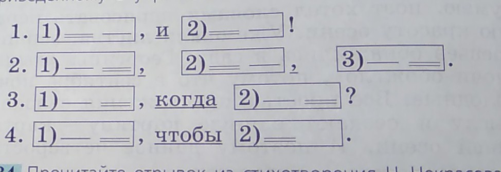 Составить предложение по схеме 5 класс русский язык и