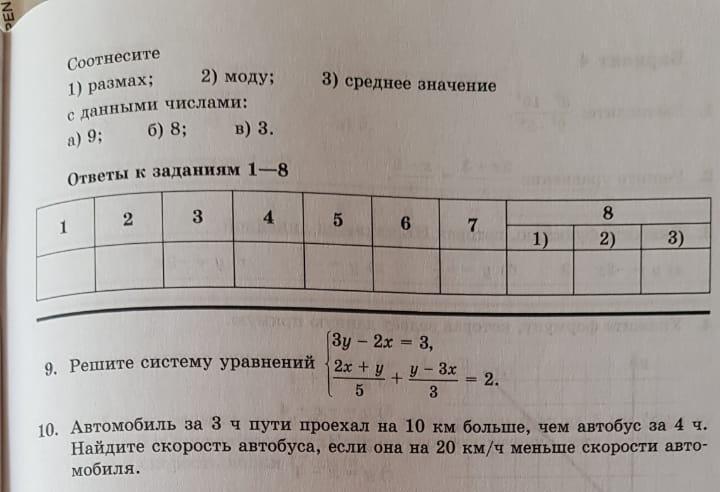 Номер 7 номер 9